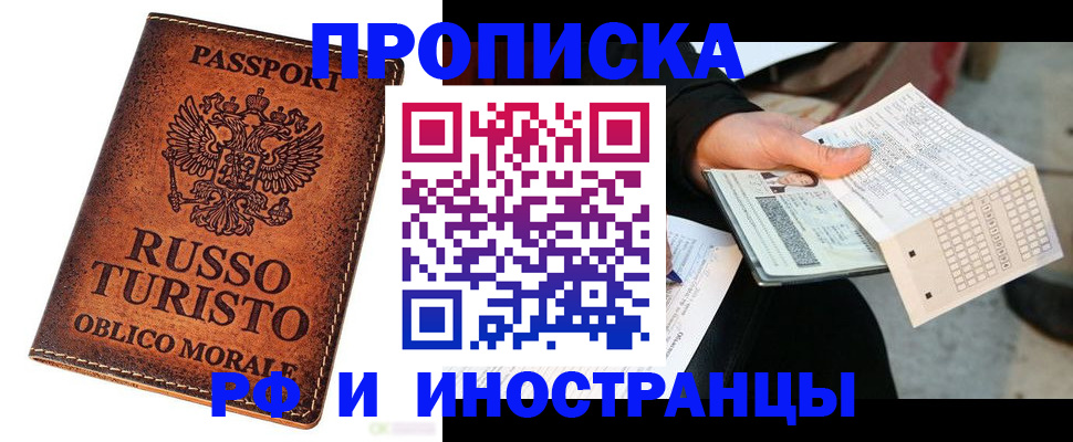 прописка паспорт в Алдане